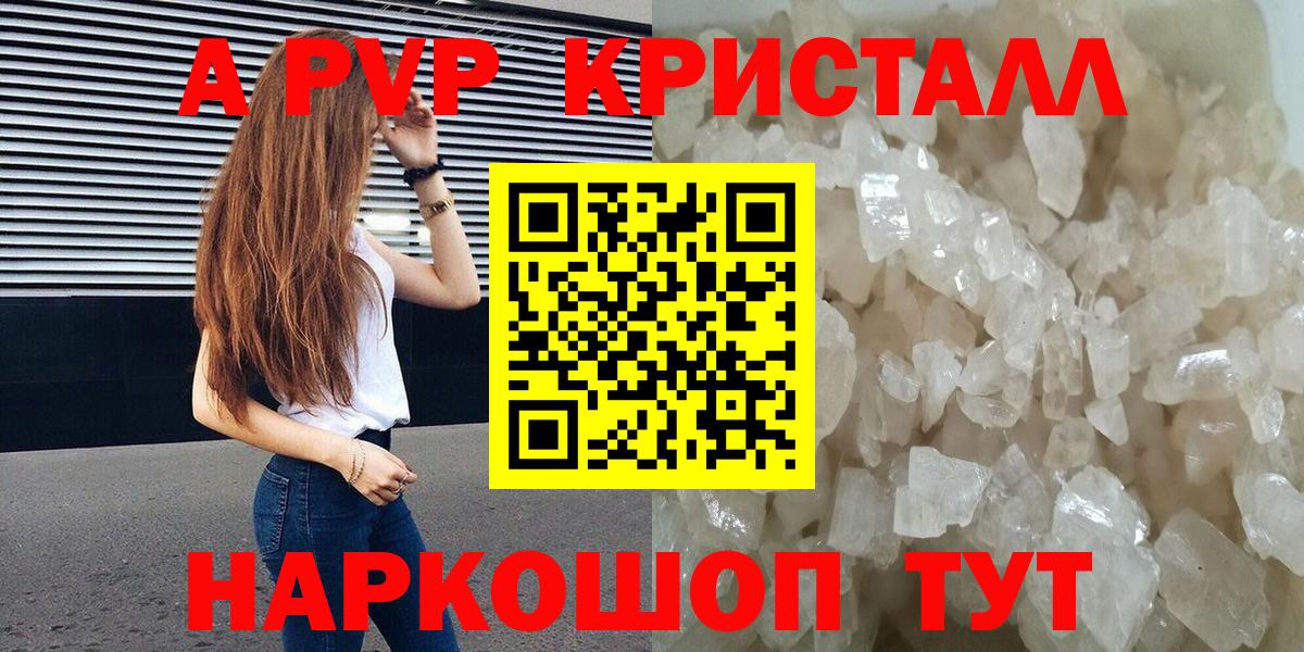 A-PVP Соль  Вход с VPN  A-PVP  Мытищи  A PVP Crystall  A PVP кристаллы 