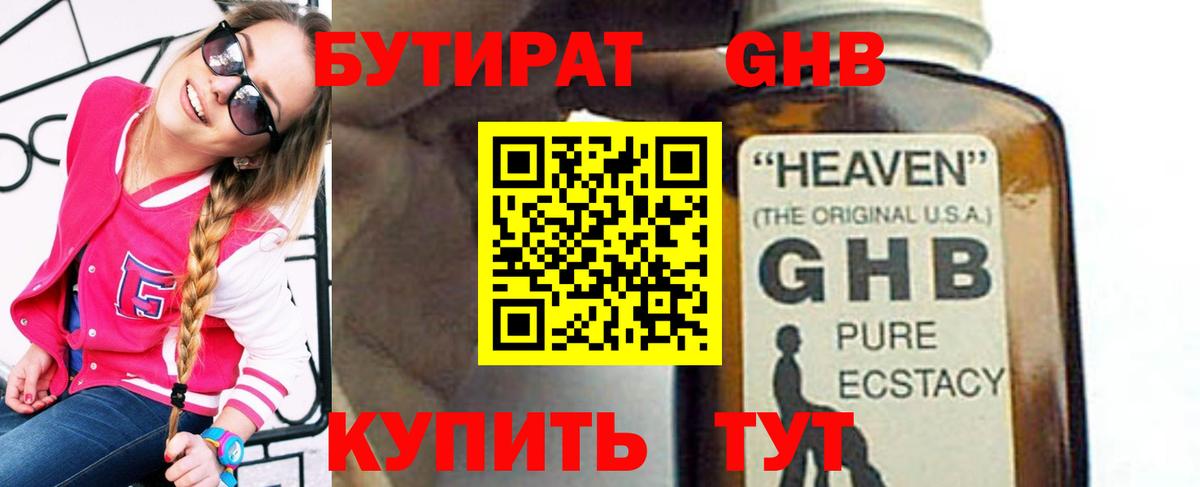 Бутират  Бутират бутандиол  Вход с VPN  Мытищи 