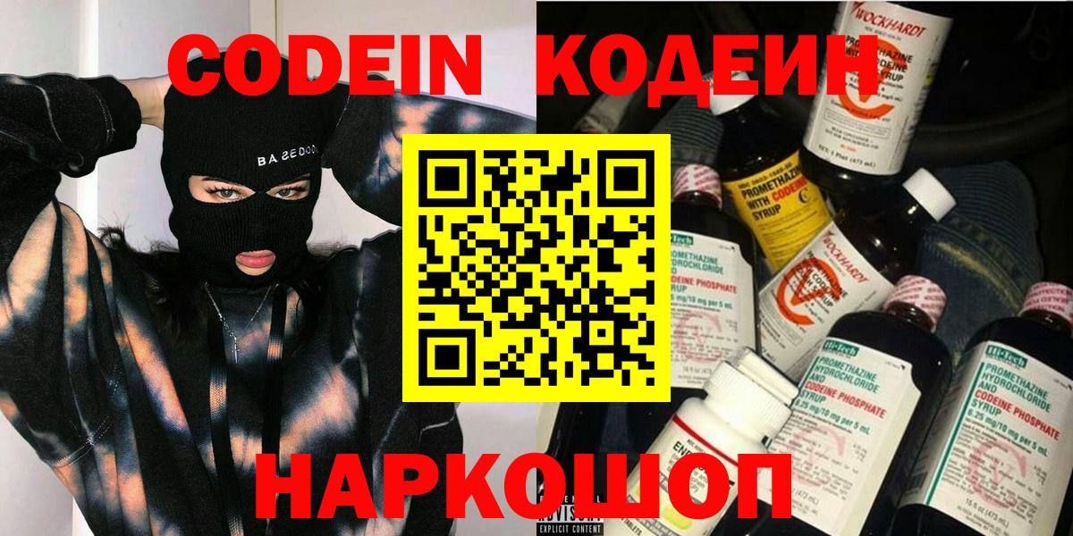 Кодеиновый сироп Lean Purple Drank Мытищи