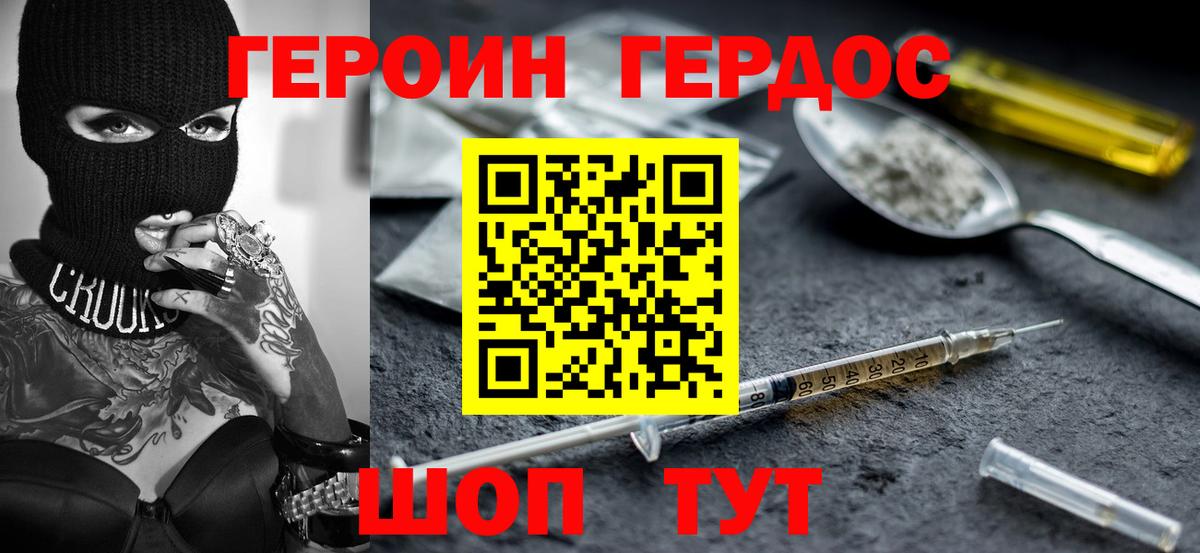 ГЕРОИН Heroin  Вход с VPN  Мытищи 